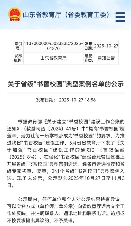 临沂四中获评省级“书香校园”典型案例