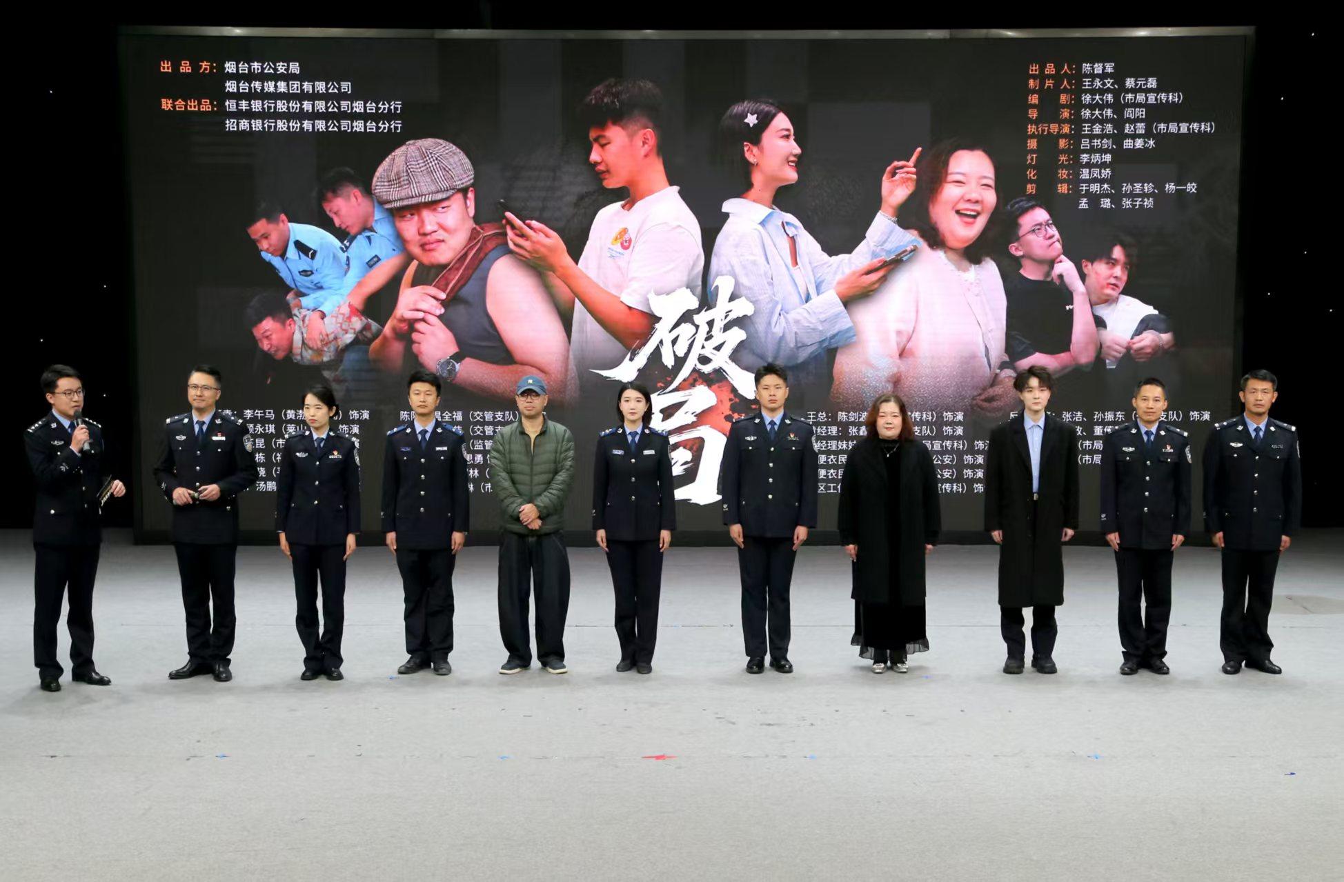 烟台创新推出警媒银联创反诈微短剧《破局》 全民沉浸式“解锁”防骗新技能