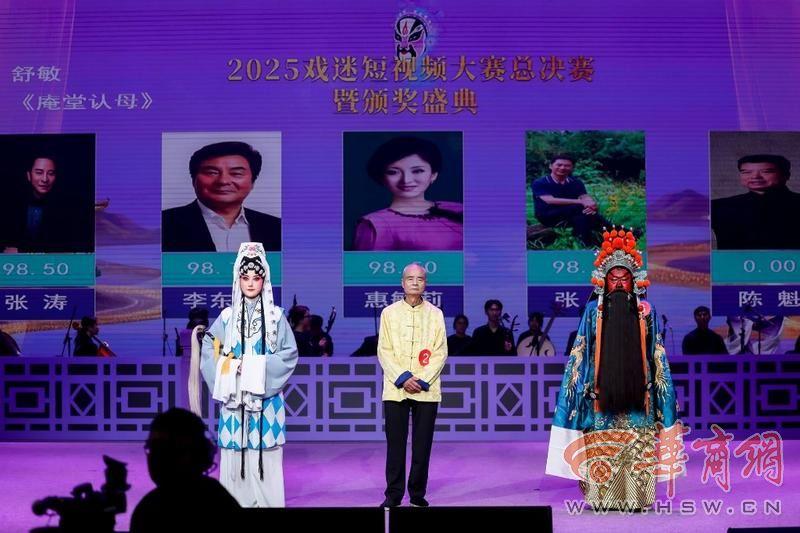 秦腔逐梦 擂台争锋 2025“大秦之美”戏迷短视频大赛总决赛举行
