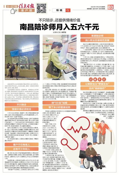 南昌陪诊师月入五六千元（图）