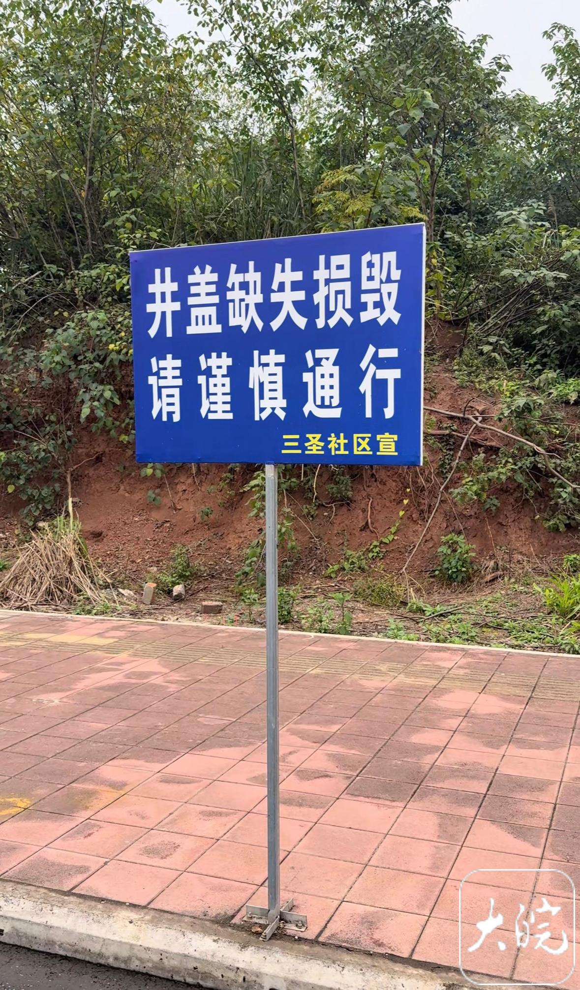 四川一道路窨井盖缺损缺失 当地仅竖牌提醒?社区回应:市政部门正更换井盖