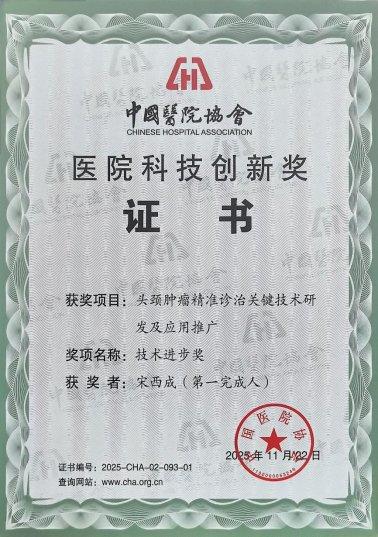 烟台毓璜顶医院宋西成团队荣获中国医院协会医院科技创新奖