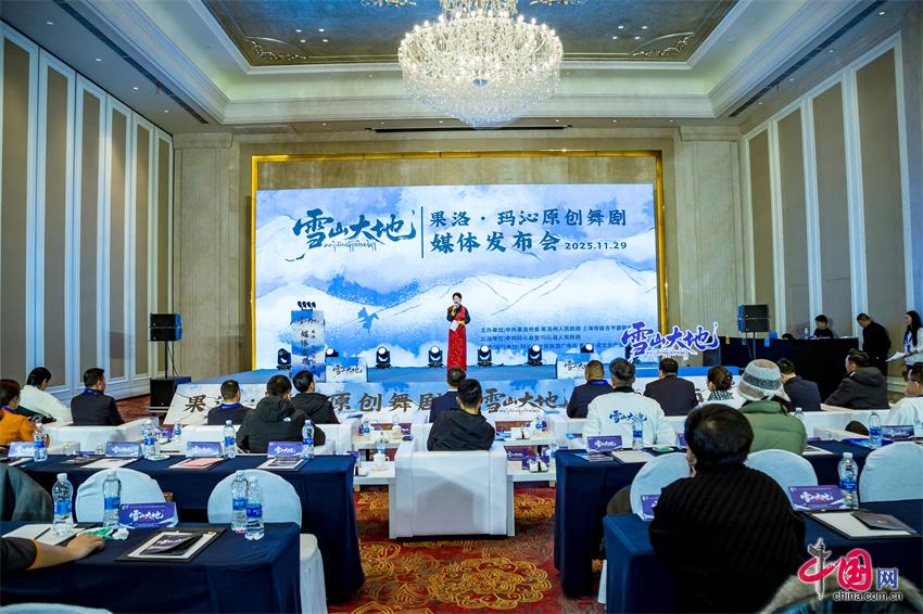 以舞为媒传文脉：果洛•玛沁原创舞剧《雪山大地》巡演即将启幕