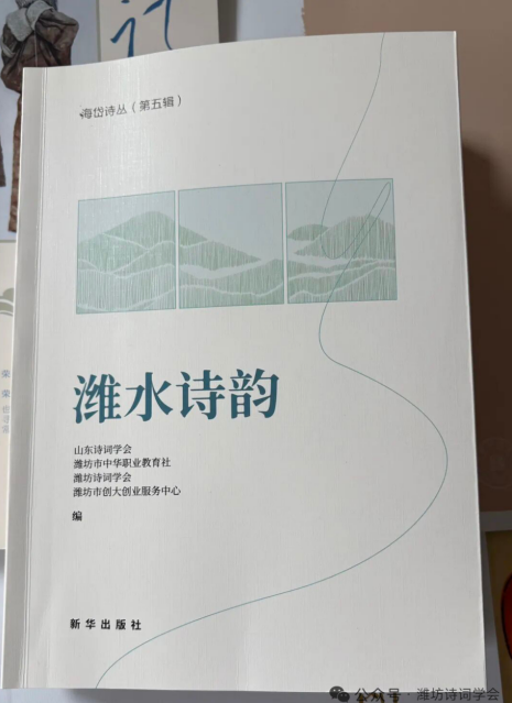 大型诗集《潍水诗韵》出版发行 以诗词咏赞潍坊文化魅力