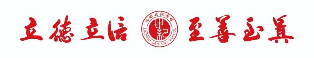 用“爱”的密码，解锁“心”的世界——林州市世纪学校小学部