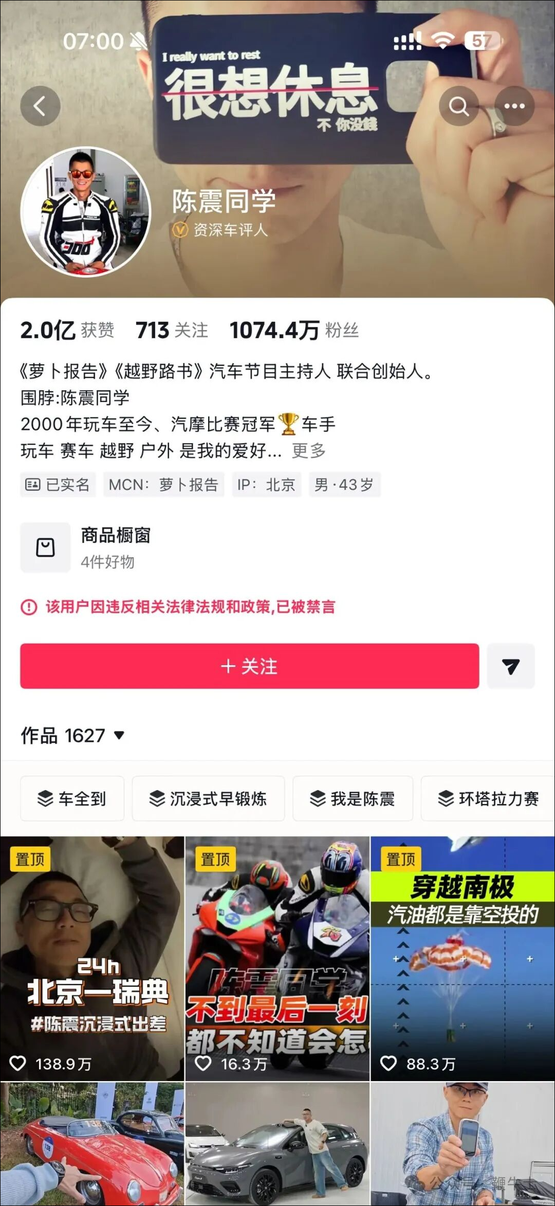 汽车大V陈震被全网禁言，总粉丝超2400万