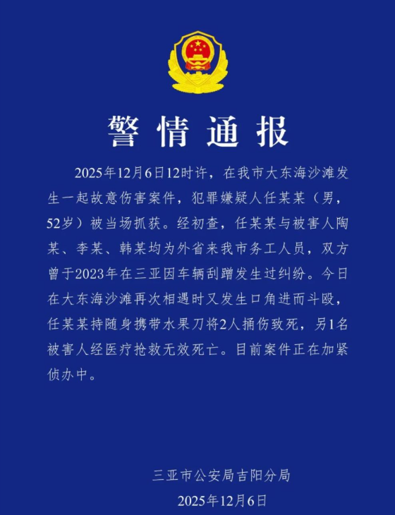 男子在三亚海滩捅死3人 警方通报