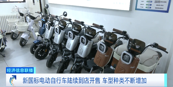 新国标电动自行车陆续到店开售!价格如何?