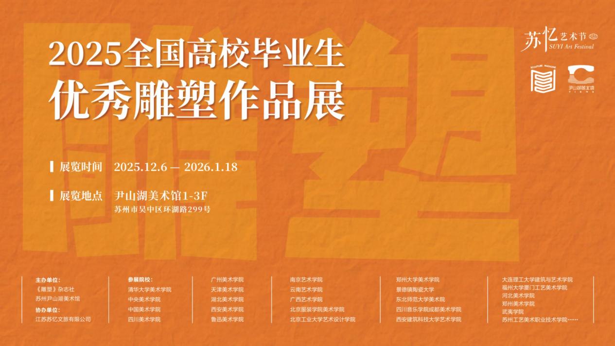 新雕塑·新力量:全国高校毕业生优秀雕塑作品展精彩开幕