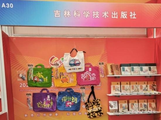 吉林科学技术出版社亮相2025长春健博会