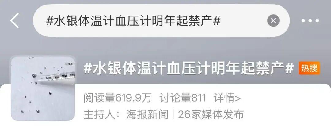 “甩一甩”成历史？水银体温计将被全面禁产，专家解读