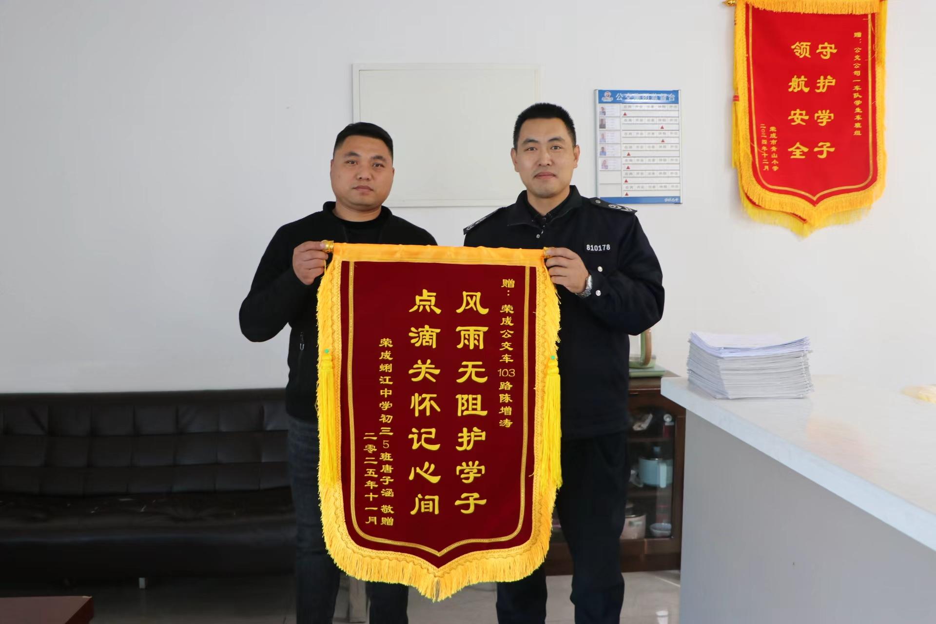 风雨无阻护学子 点滴关怀记心间——乘客专程为103路暖心司机陈增涛送上锦旗