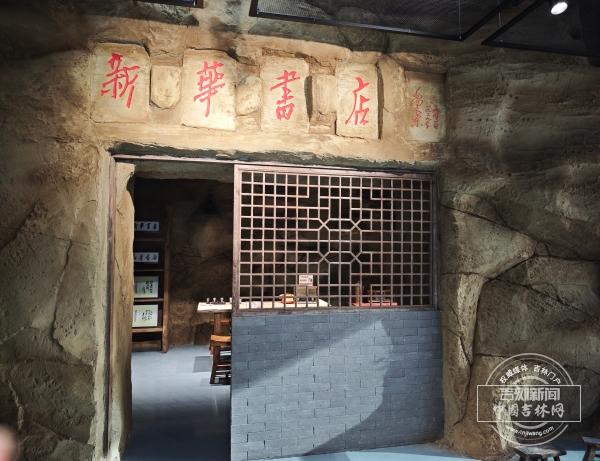 穿越了！长春“这有书”里藏着延安新华书店的旧时光