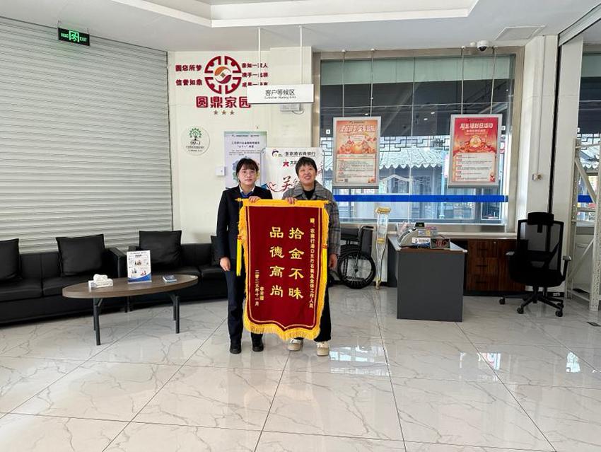 张家港农商银行港口支行员工拾金不昧获客户锦旗