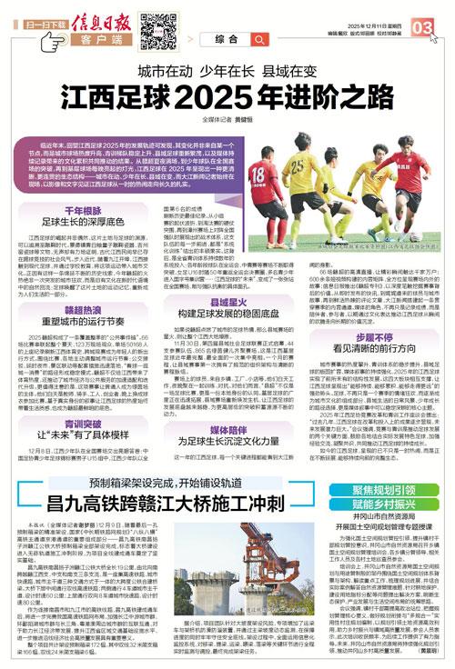 江西足球2025年进阶之路