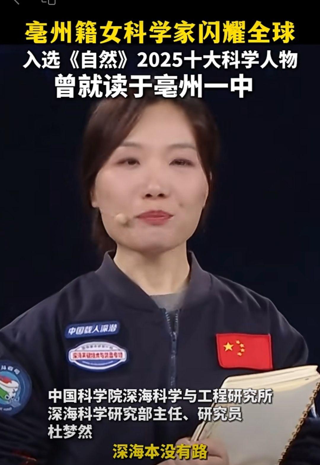 亳州籍女科学家杜梦然,在高中时代已有这些闪光点!