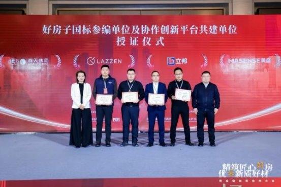 春天集团参编“好房子”国标图集，共筑品质人居新生态