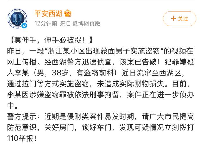 杭州警方通报：流窜盗窃的蒙面男子已落网