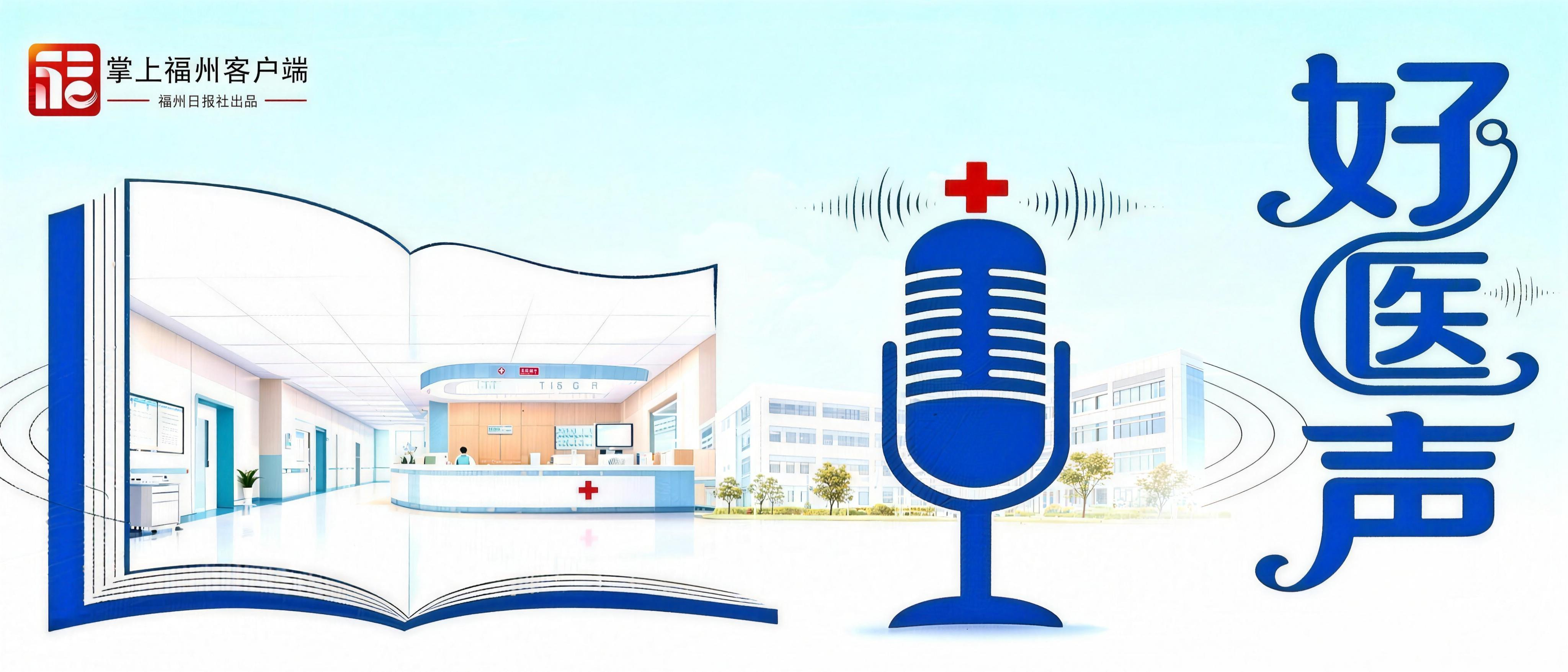 好医声｜元旦假期吃好玩好 谨防这三种疾病来“扫兴”