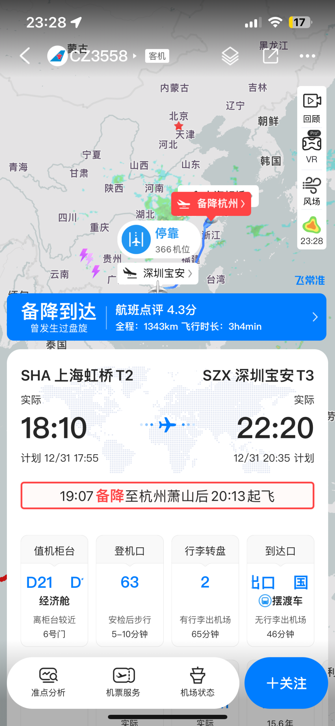 10岁男孩突发疾病，一航班紧急备降萧山机场！最新消息传来