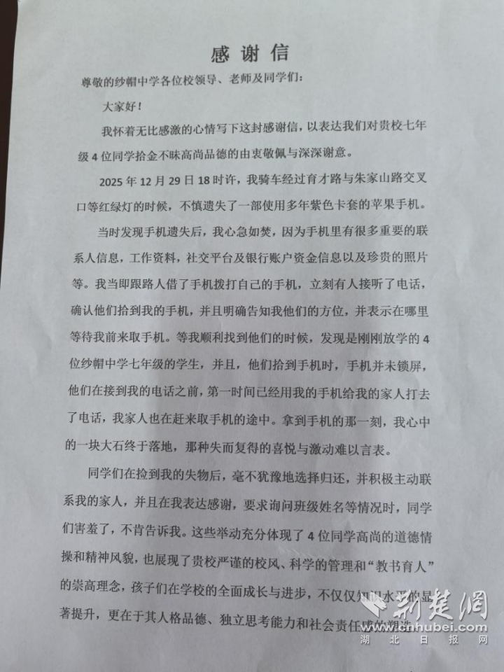 拾金不昧后“隐身” 一面锦旗牵出四位“无名”少年