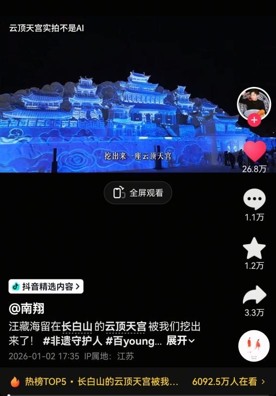 @南翔的“云顶天宫”视频登上抖音热榜 看哭了东北人