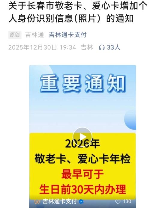 吉网调查｜长春“老年卡”“敬老卡”年审手续为啥这么繁琐？