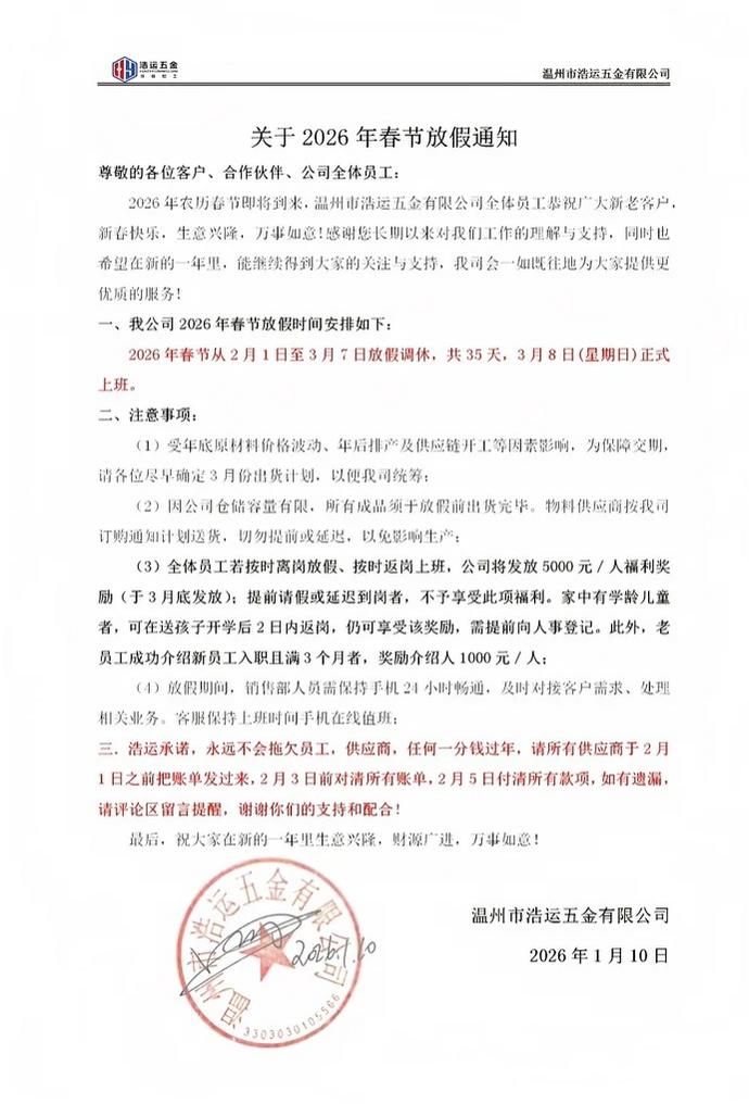 温州一企业给员工放假35天春节假，还发5000元返岗奖，只为让员工多陪陪家人