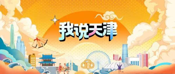 从天津发出的“爱国三问”，今天该怎么接？ 扫码阅读手机版