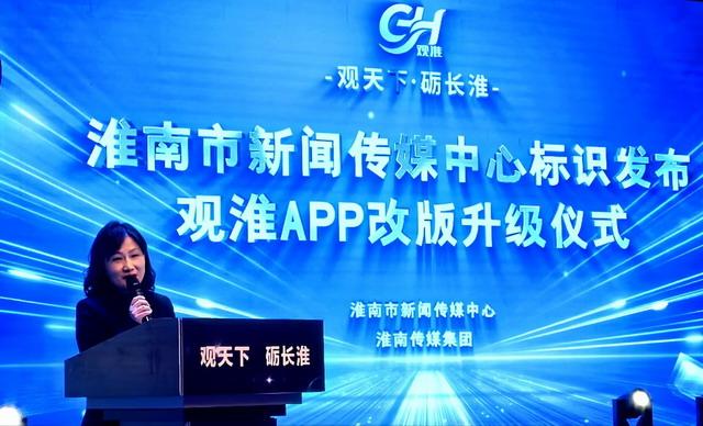 淮南2.0版“观淮”APP正式上线