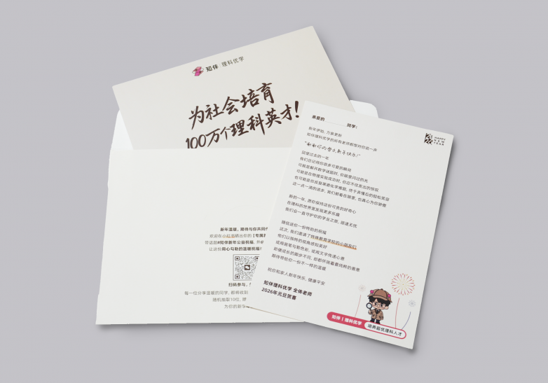 知伴理科优学新年公益书信活动，用教育连接更多美好