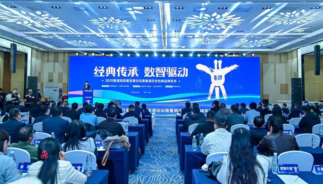 云门酒业亮相2025鲁酒高质量发展论坛