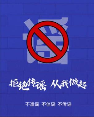 德州天衢新区网警通报两起网络谣言查处案例