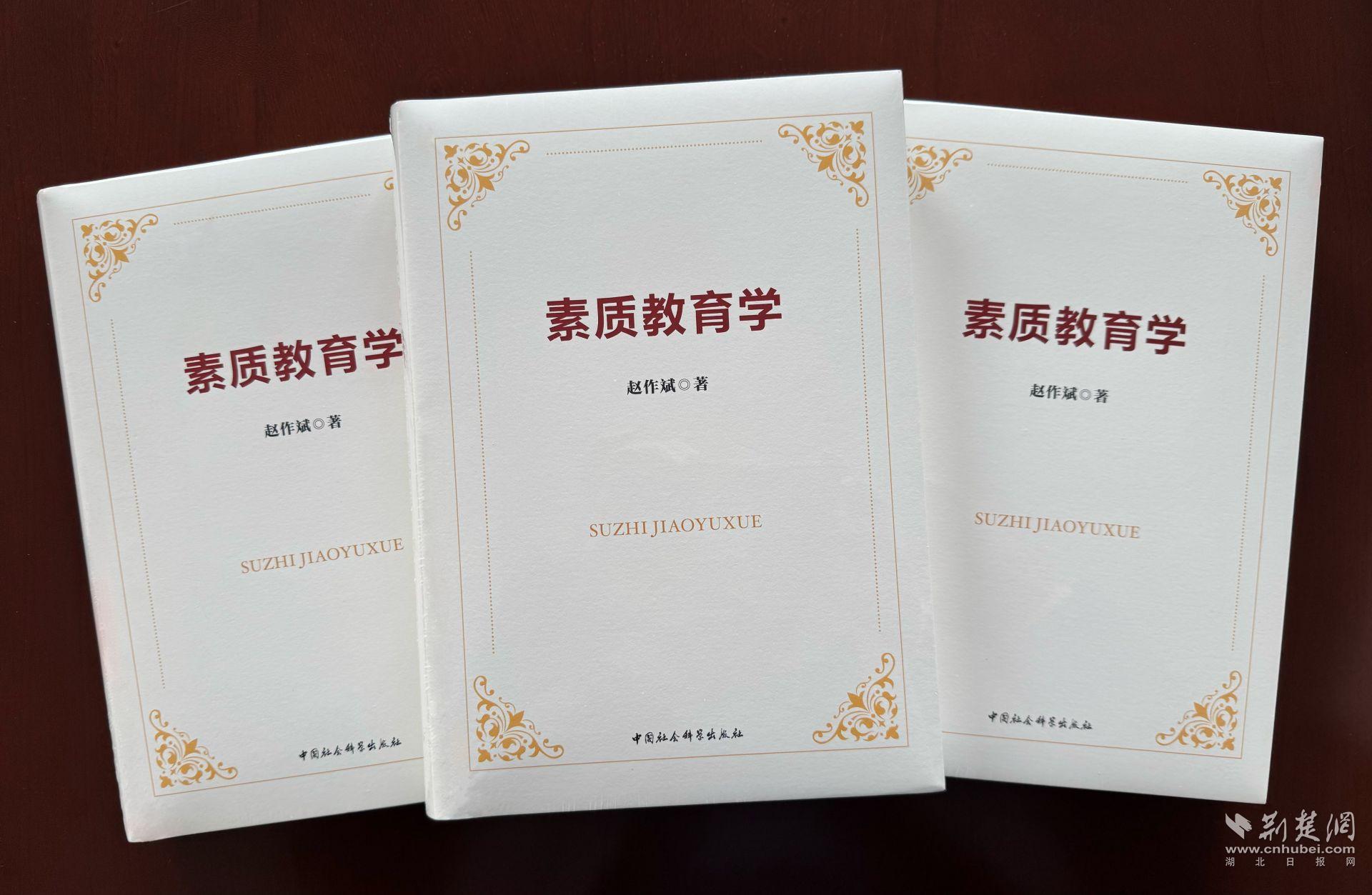 武昌理工学院校长赵作斌教授专著正式出版发行