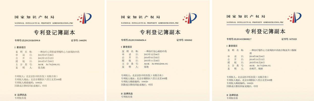 北京京医中医医院心脏病治疗荣获三大国家专利，守护心脏健康