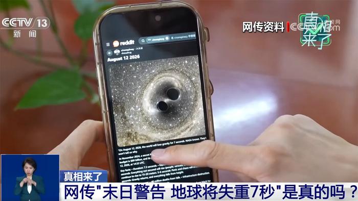 “地球将失重7秒”是真的吗?专家辟谣