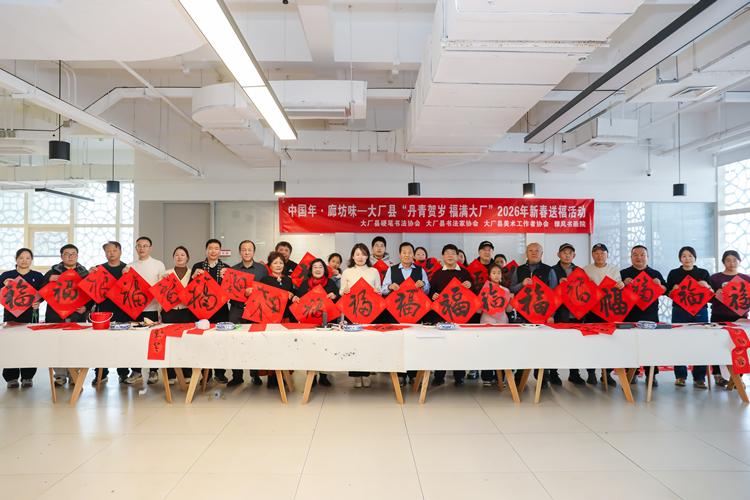 中国年·廊坊味｜大厂：挥毫泼墨迎新春 翰墨飘香送祝福