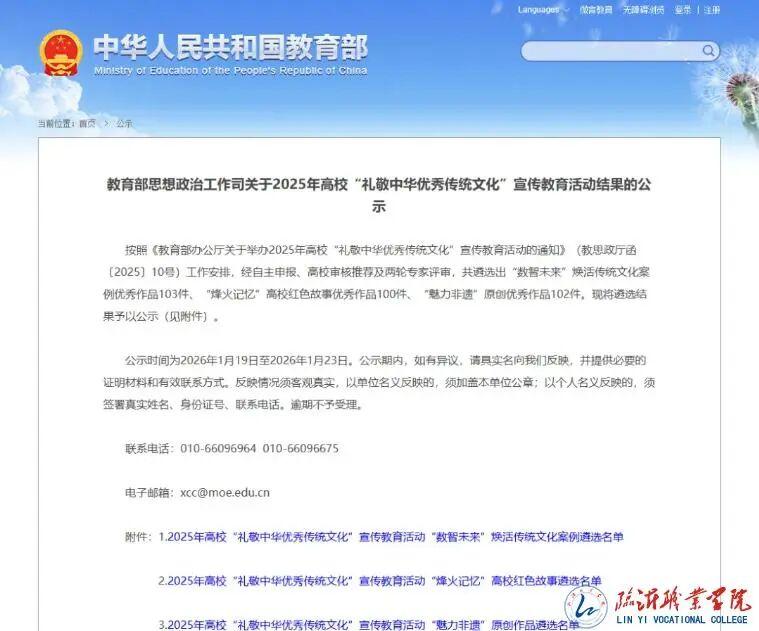 临沂职业学院作品入选教育部2025年高校“礼敬中华优秀传统文化”宣传教育活动原创优秀作品思政类案例名单