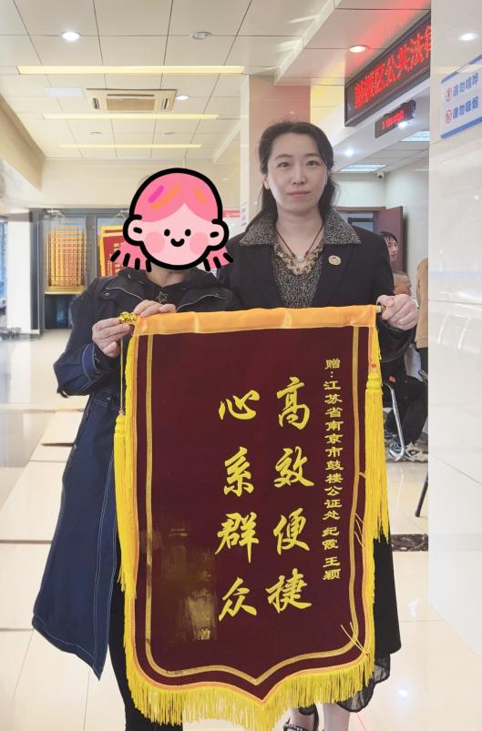 高效解民忧，热忱暖民心——鼓楼公证处以优质服务收获多面致谢锦旗