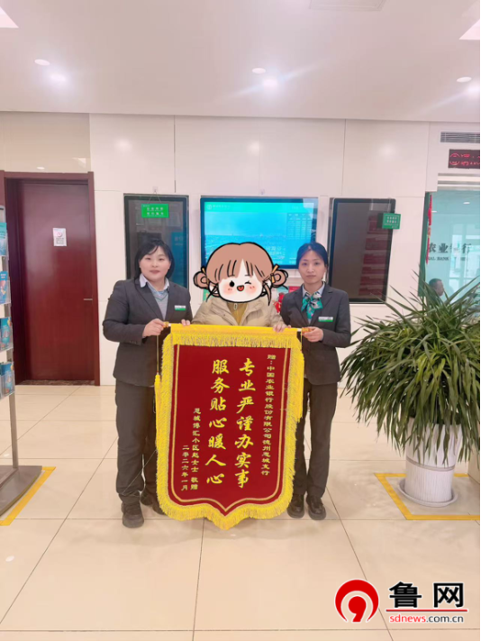 暖心服务寻回遗忘存款,一面锦旗见证客户信赖