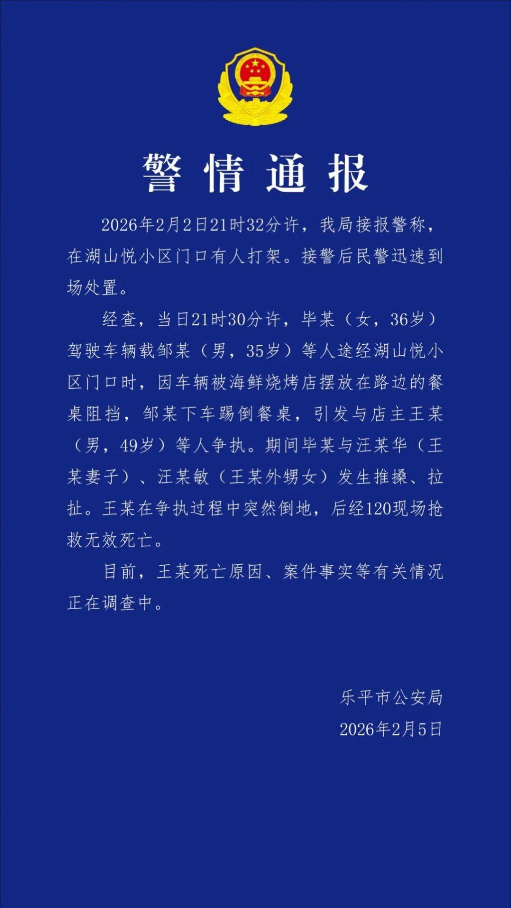江西乐平一烧烤店主与他人冲突时死亡 警方：死因正调查
