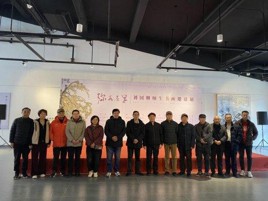 刘国卿师生书画邀请展开展 展览至3月4日