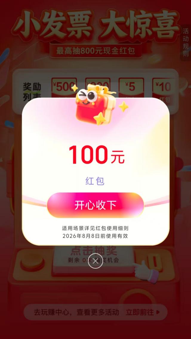 你的发票中奖了吗?浙江四城加码“有奖发票”新玩法,最高奖10万元!