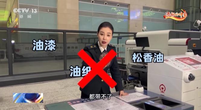 哪些油不能带上火车?铁路出行安全指南来了