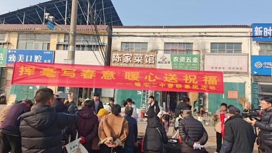 挥毫写春意 暖心送祝福 —— 济宁市任城区喻屯镇第二中学开展春联惠民活动