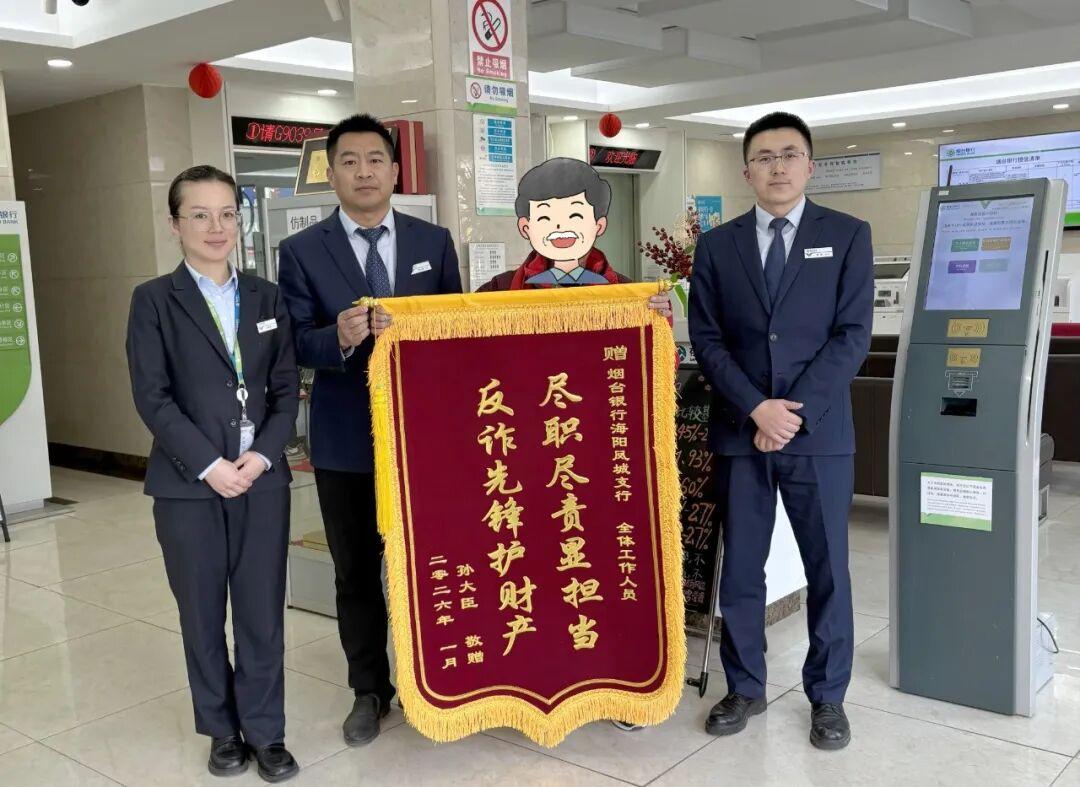 海阳八旬老人取存款投项目“要发财”?烟台银行“强行”保住3万元养老钱!