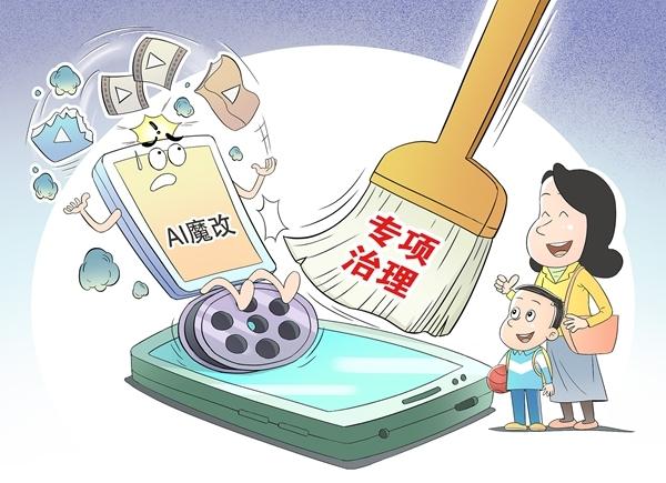 警惕“AI魔改”给青少年带来认知混淆