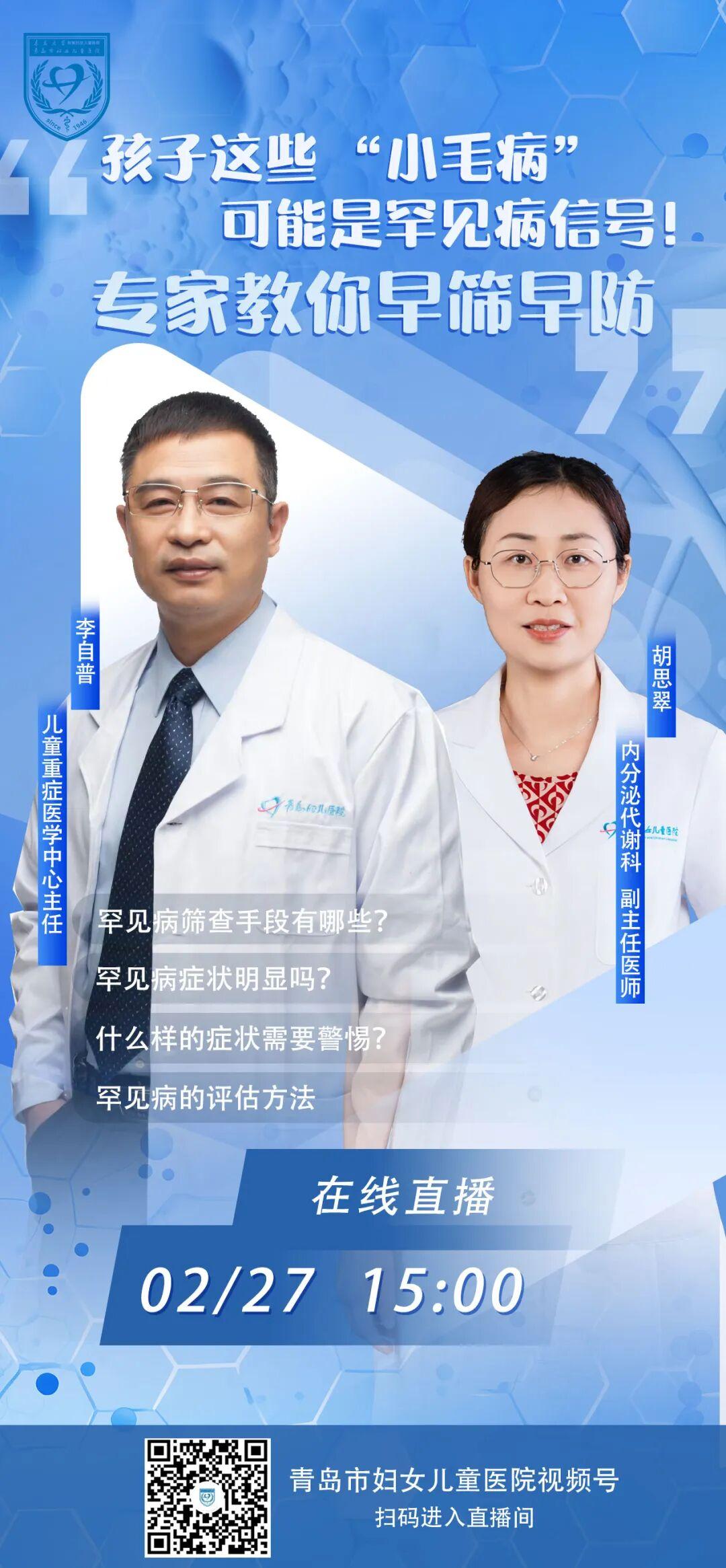 2月27日、28日,青岛市妇女儿童医院罕见病日系列公益活动来袭