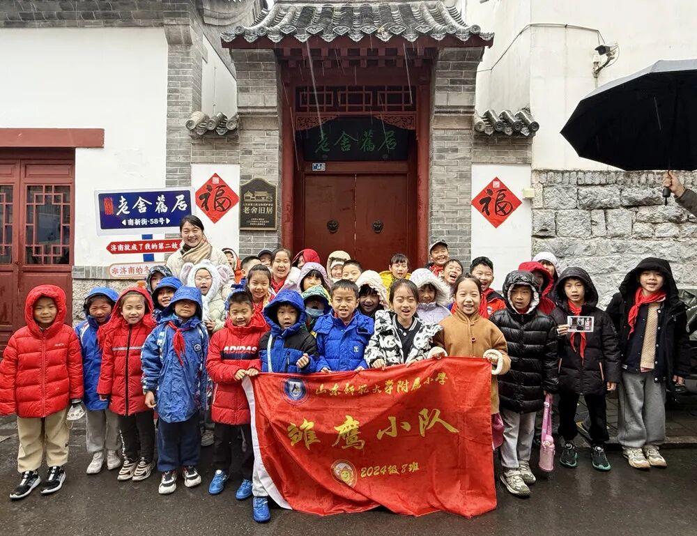 访老舍故居 浸润文学书香——山师附小2024级8班假期寻访活动圆满举行