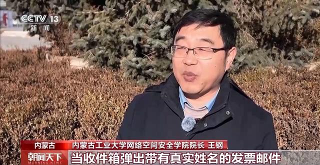 防范“发票陷阱” 当心邮箱暗藏窃密风险